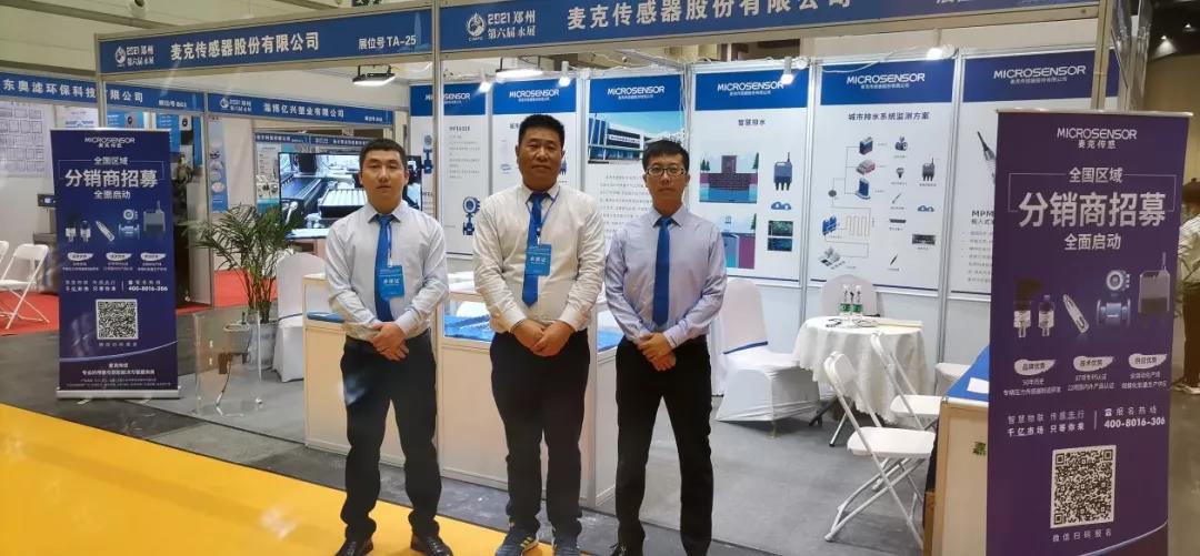 麥克傳感2021鄭州智慧水務(wù)展之行圓滿結(jié)束！